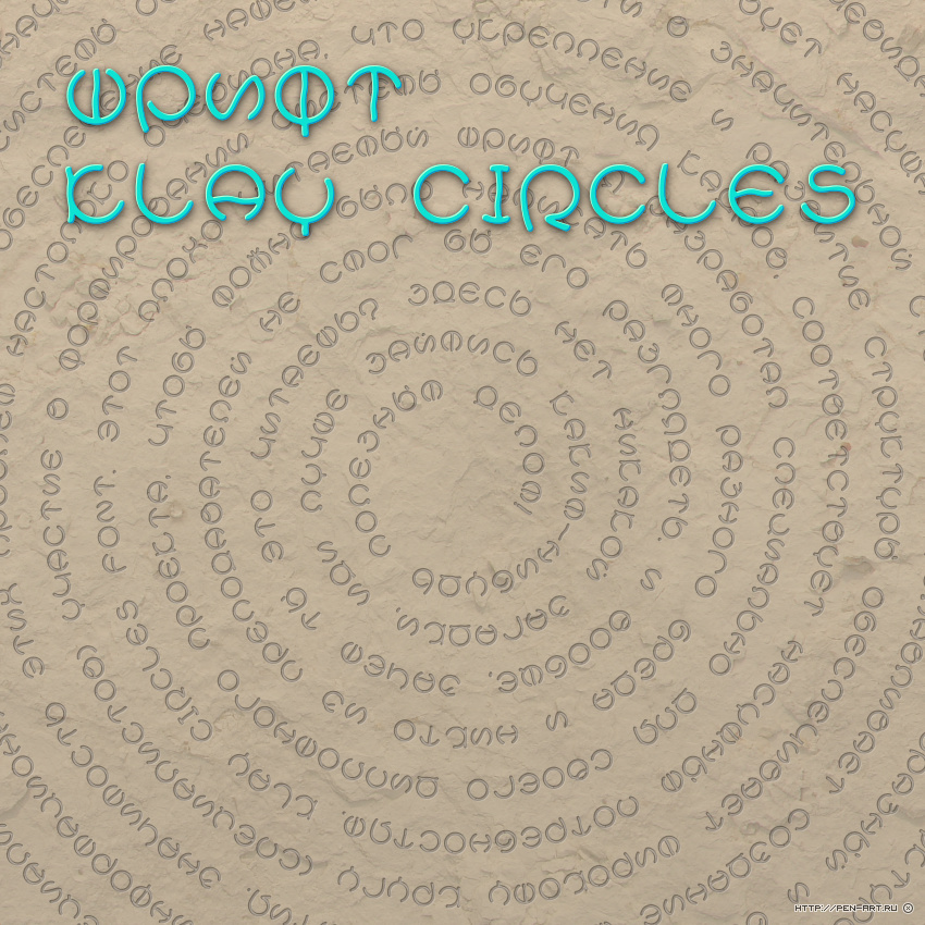 Неудобочитаемый шрифт Klay Circles